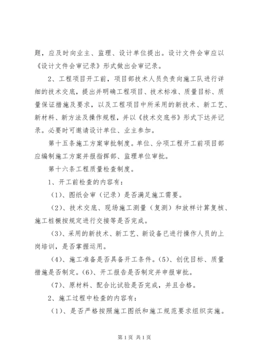 项目部质量管理制度 (2).docx