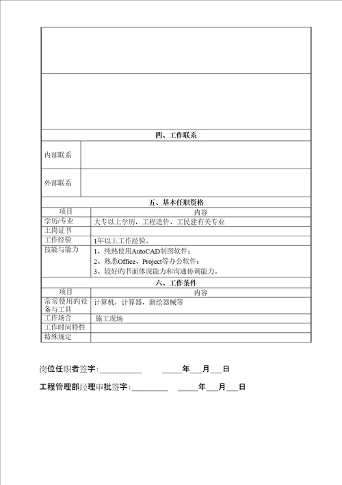 关键工程重点技术员