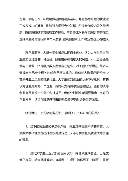 就业创业心得体会范文.docx