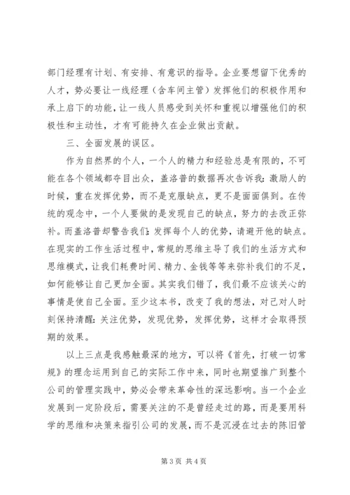 打破一切常规心得体会 (2).docx