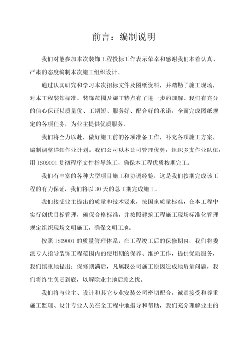 办公楼装饰装修施工组织设计.docx