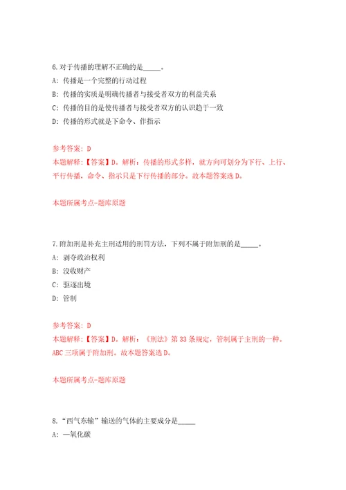 福建厦门市湖明幼儿园招考聘用答案解析模拟试卷1