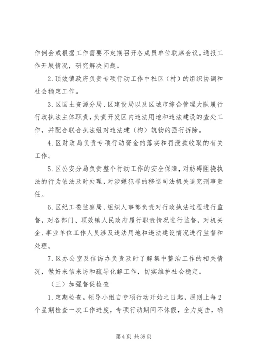 贵州顶效经济开发区清理整治城乡违法用地违法建设工作方案.docx