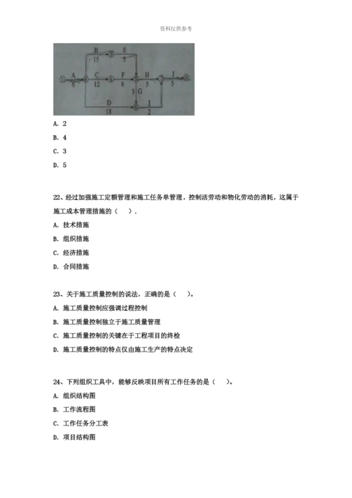 二级建造师考试建设工程施工管理真题模拟环球网校.docx