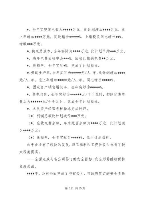 求真务实学习创新——职代会上的工作报告.docx