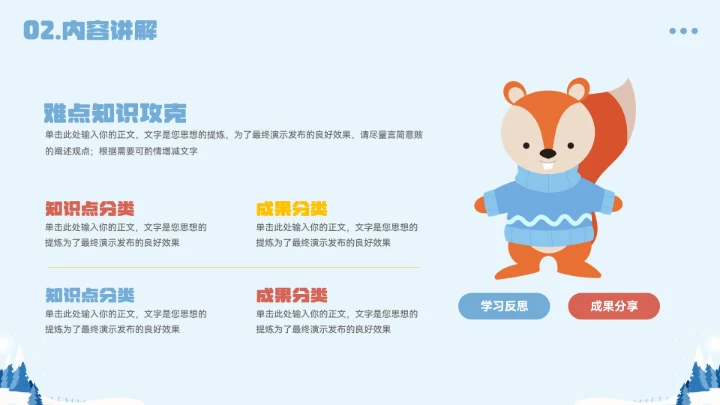 卡通可小动物教育教学通用模板