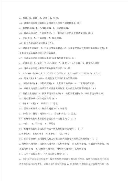 电钳仪工检修练习题