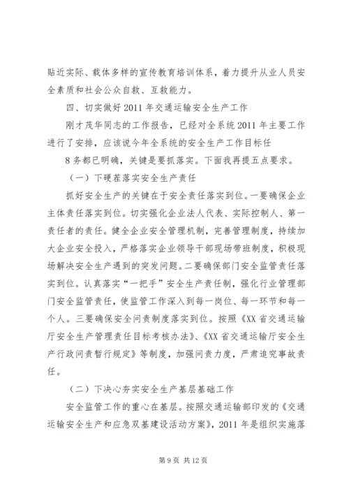 冯明怀总工程师在全省交通运输系统安全生产工作会议上讲话.docx