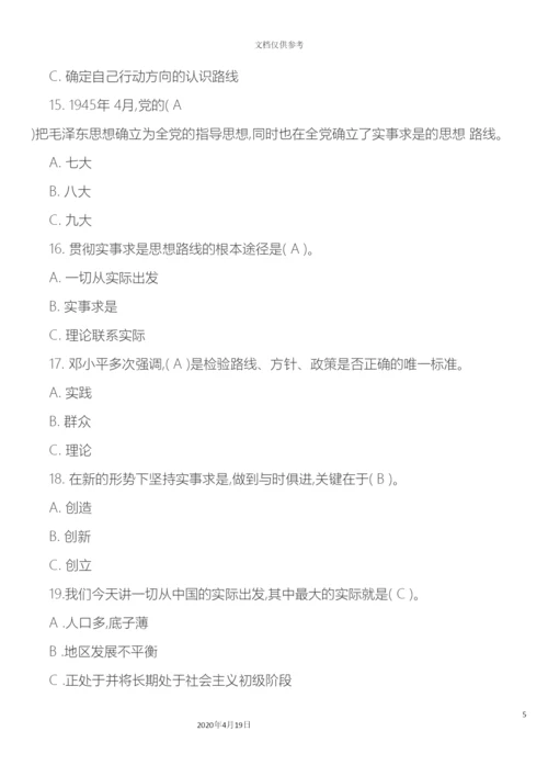 中国特色社会主义理论体系概论形考任务一二三和答案.docx