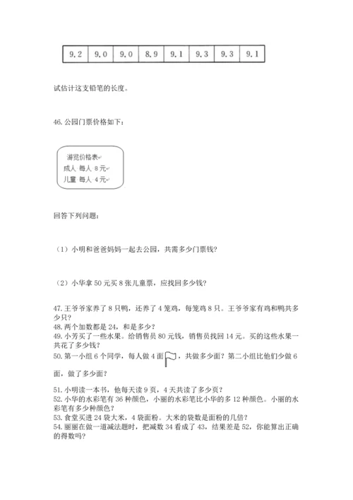 二年级上册数学应用题100道含完整答案【网校专用】.docx