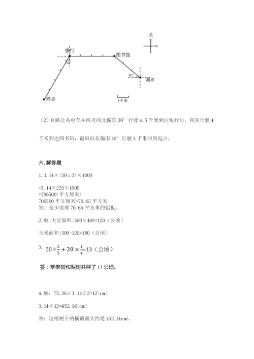 人教版六年级上册数学期末测试卷及参考答案【巩固】.docx