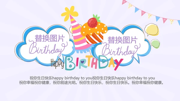 紫色生日快乐电子相册动态PPT模板
