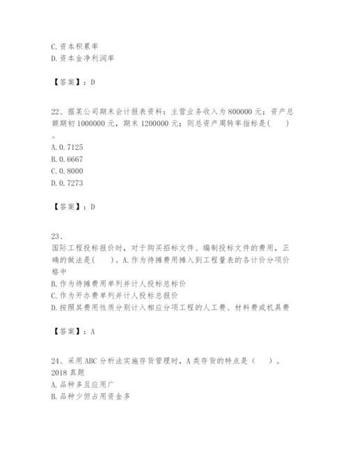 2024年一级建造师之一建建设工程经济题库附答案（培优a卷）.docx