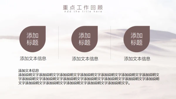 工作年度述职汇报大沙漠通用PPT模板
