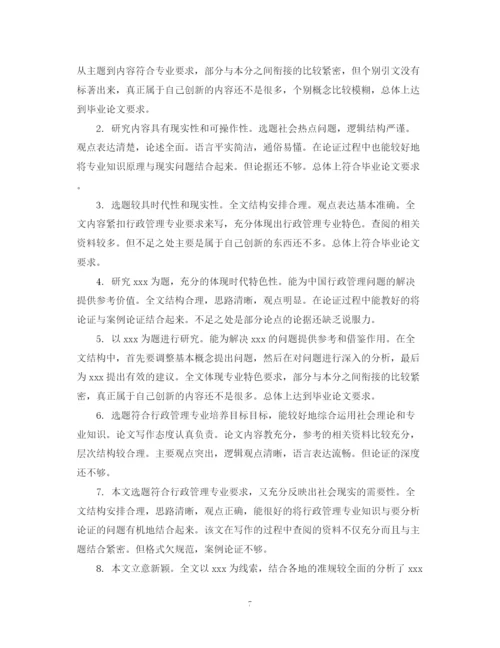 2023年硕士论文指导员评语.docx