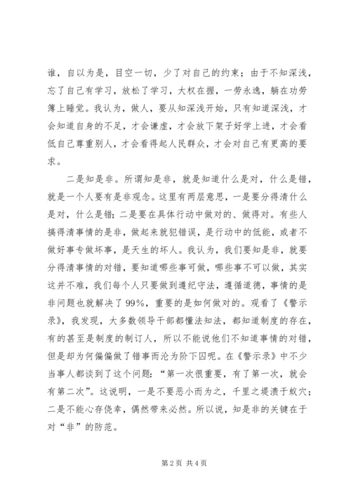 学习党风廉政心得体会 (3).docx