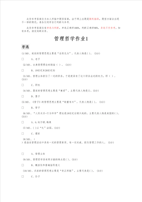 行管班管理哲学作业参考1