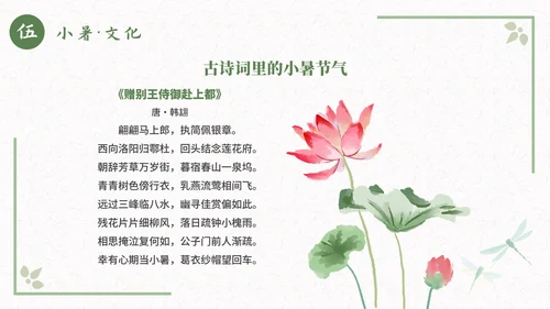 古风二十四节气小暑节气科普活动策划通用PPT模板
