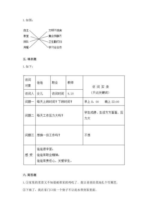 部编版四年级上册道德与法治期中测试卷【最新】.docx