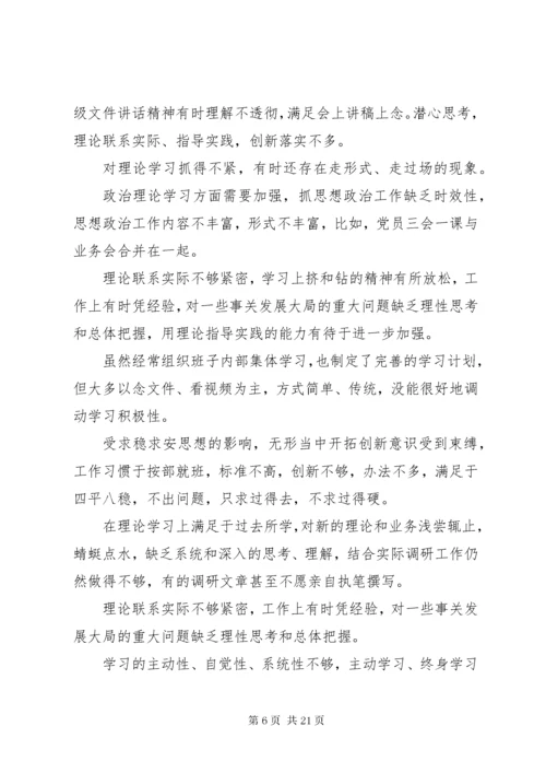 民主生活会相互批评意见大全.docx