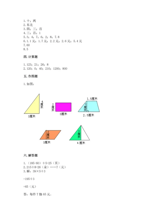 人教版三年级下册数学期末测试卷及答案免费.docx