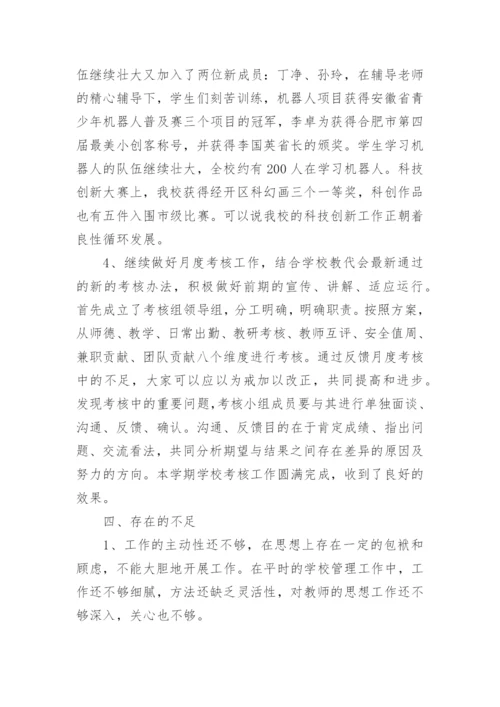 教师学期个人的工作总结.docx