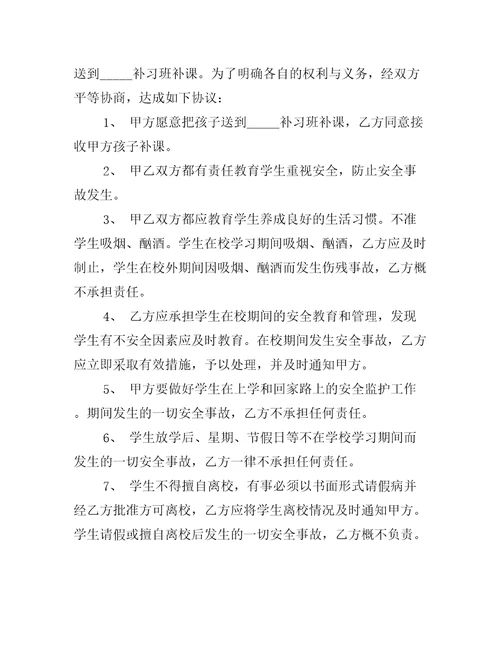 经典的安全责任协议书