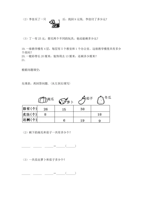 二年级上册数学应用题100道及答案【名师系列】.docx