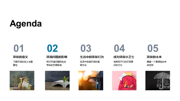 地球守护之路