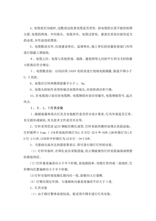 道路照明工程施工方案.docx