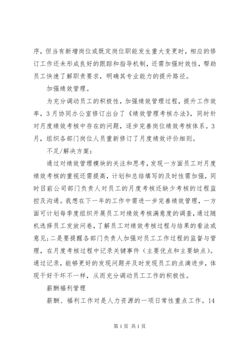 劳务派遣年度工作总结 (2).docx