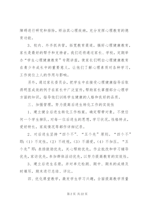 学校后进生的转化工作计划模板精选.docx