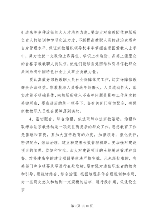 加强妇联组织建设积极促进社会和谐 (3).docx