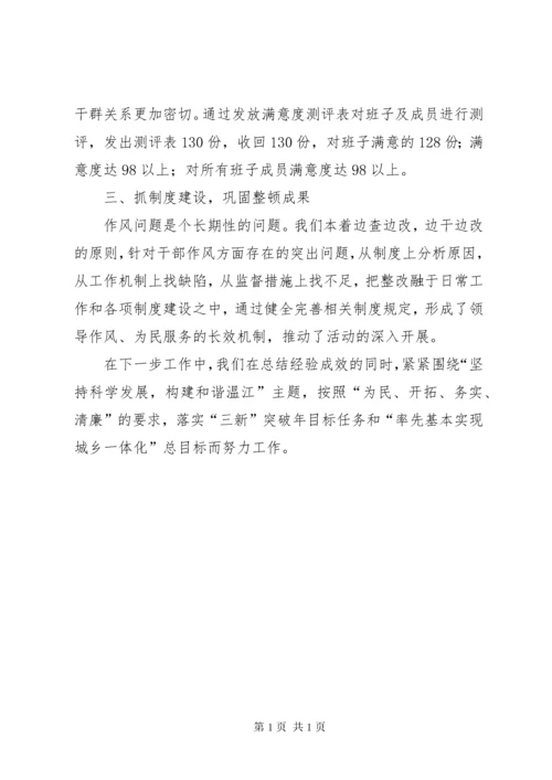 领导干部作风整顿活动总结 (5).docx