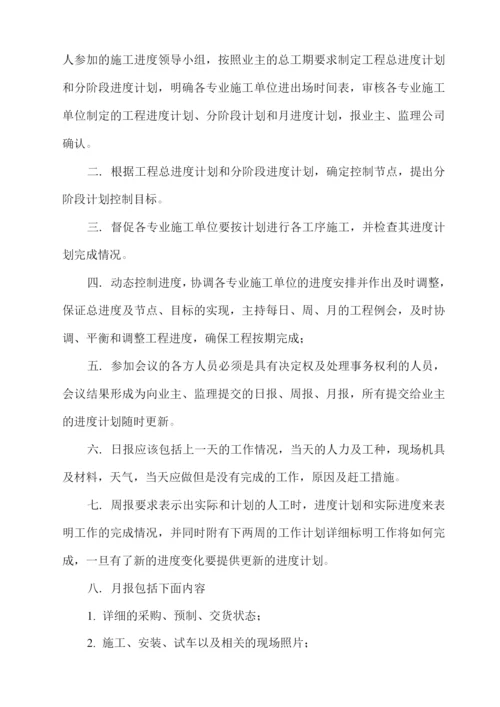 施工进度计划及工期保证措施2.docx