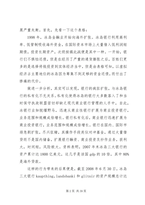 从金融市场角度看冰岛国家破产[大全5篇].docx