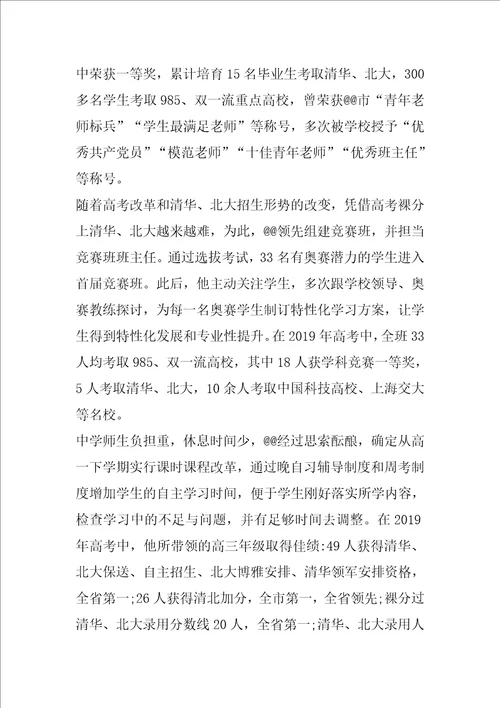 不忘从教初心,潜心立德树人高中优秀教师典型材料