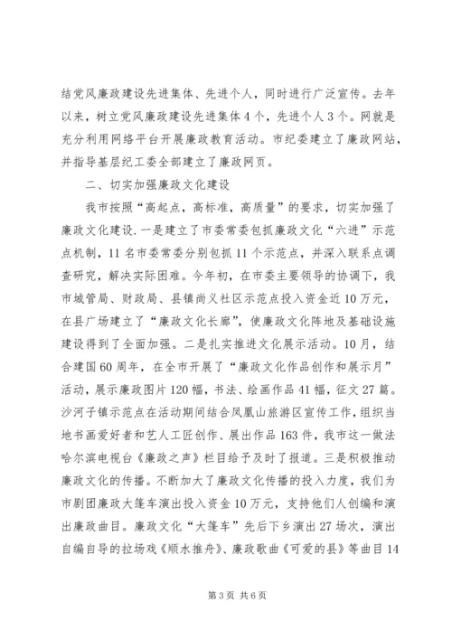 反腐倡廉教育情况汇报 (4).docx