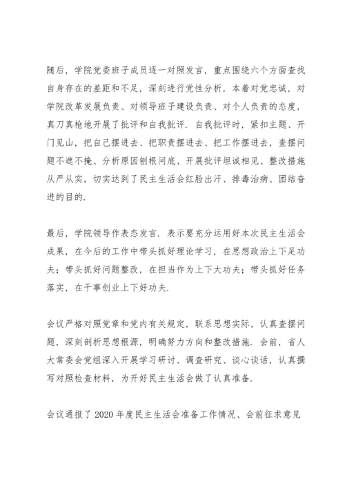 民主生活会个人对照检查材料三则.docx