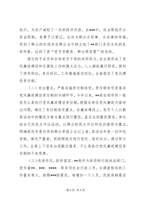 某局党风廉政建设工作报告 (3).docx