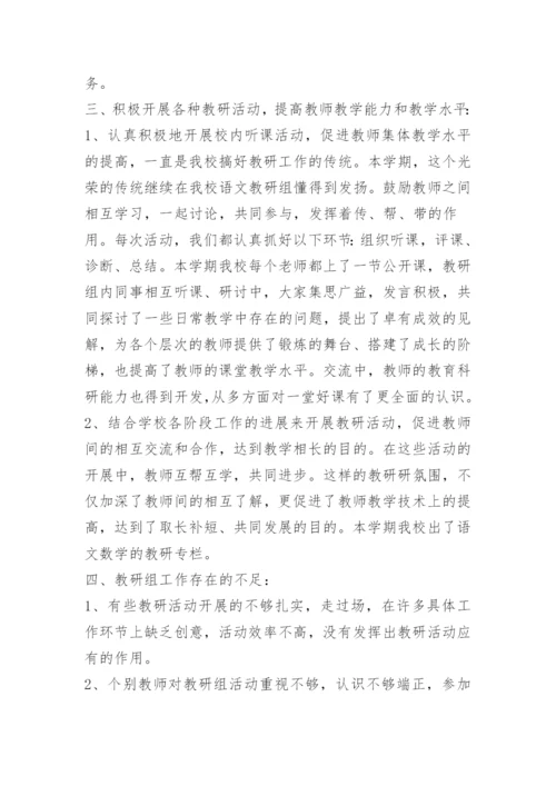 语文教研组工作总结10篇范文.docx