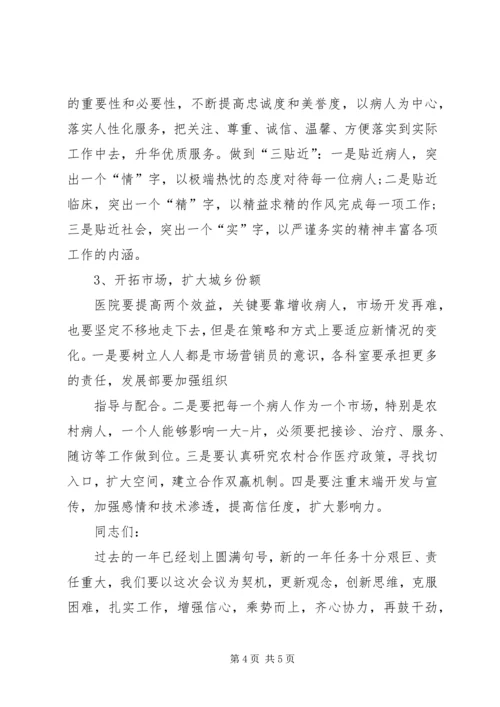 医院年终会议主持词.docx