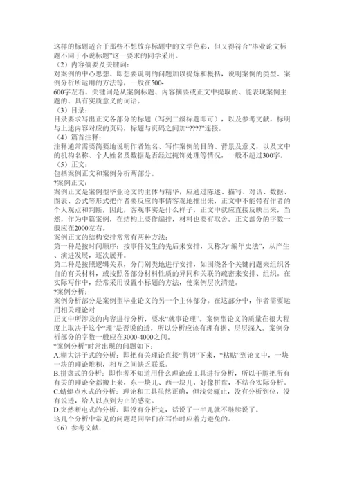 【精编】案例论文格式.docx