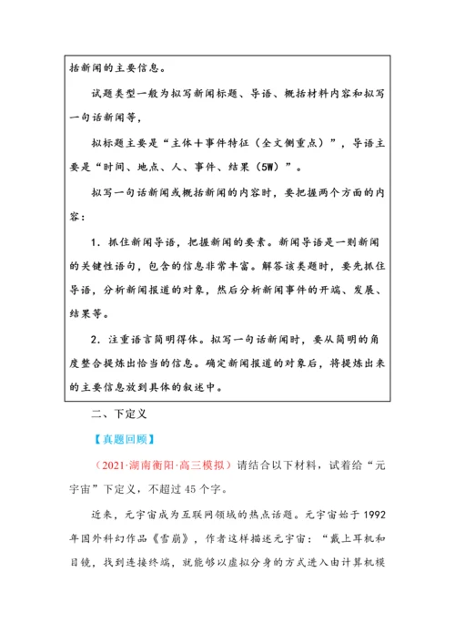 高考语文语言运用知识点与答题技巧.docx