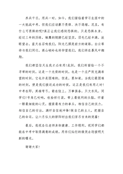 最新初中毕业典礼发言稿800字