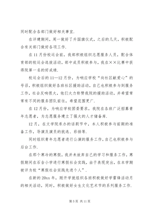 优秀青年志愿者申请书范文-志愿者优秀个人申请书.docx