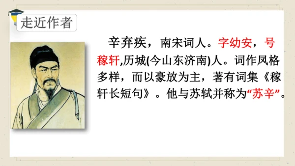 1古诗三首 清平乐·村居 课件