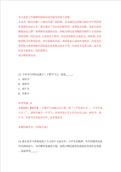 2022福建漳州市财政局招募见习人员13人同步测试模拟卷含答案0