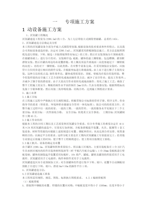 年产25000吨废乳化液处理合作项目动设备施工方案.docx