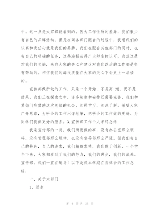 宣传部工作个人年终总结报告10篇.docx